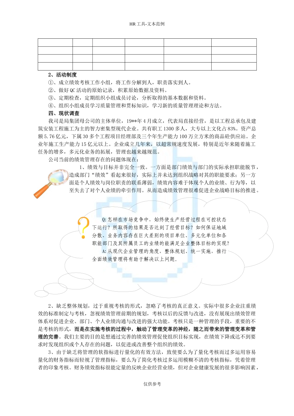 绩效管理案例_第3页