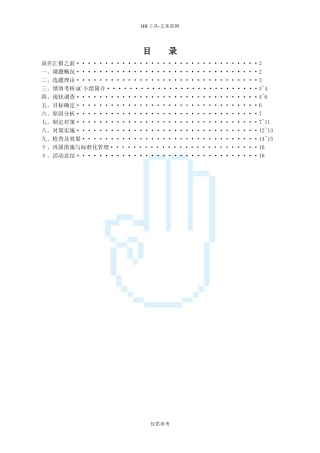 绩效管理案例