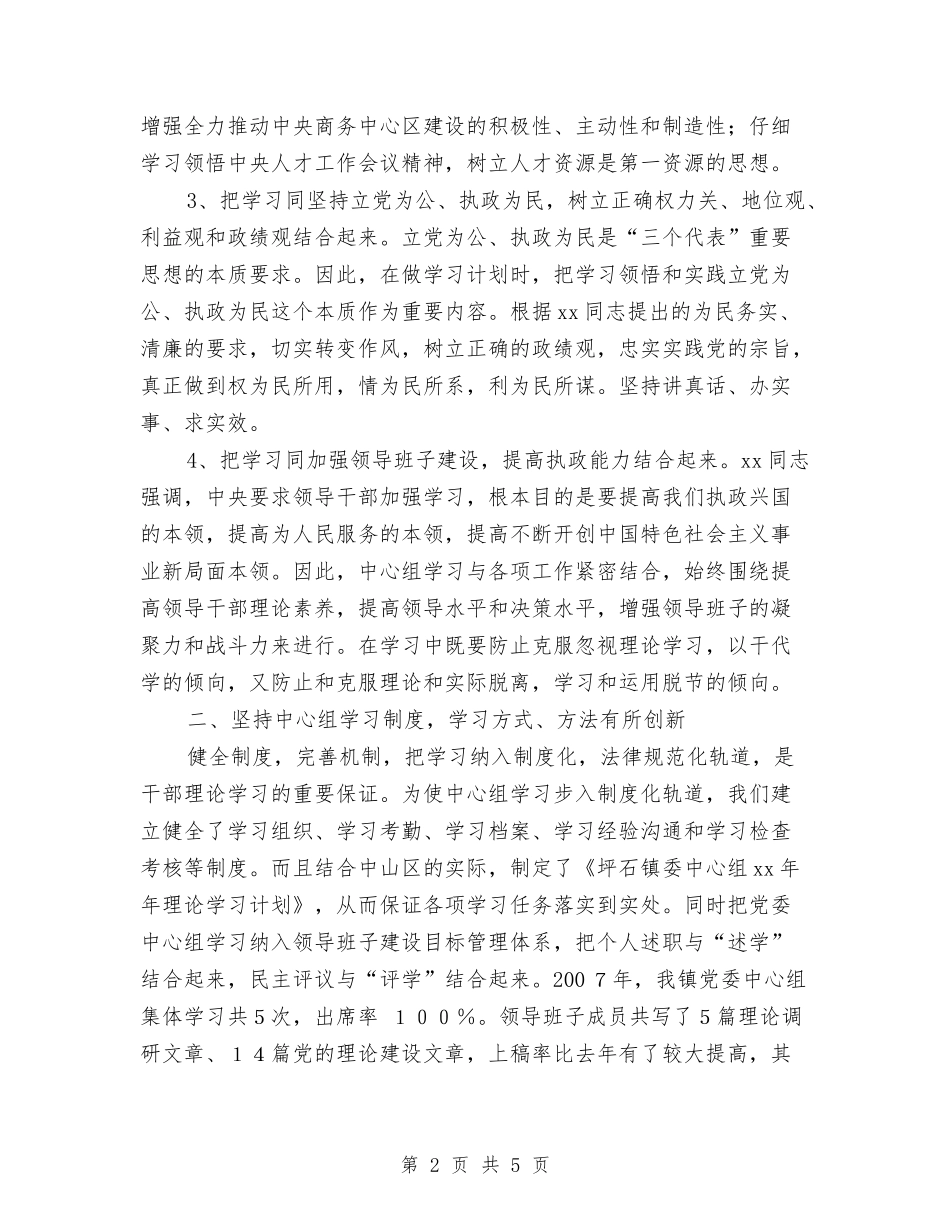 2024年镇中心组理论学习工作总结与2024年镇五创联动工作要点汇编_第2页