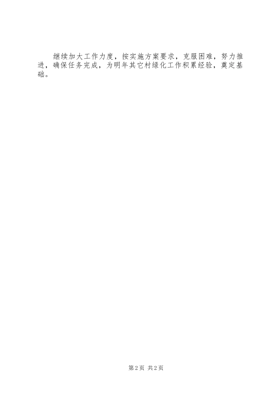 乡镇造林绿化工作情况汇报 _第2页