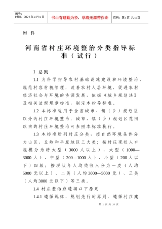 河南省村庄环境整治分类指导标准(试行)