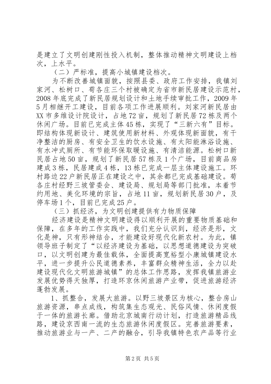 文明城镇建设情况汇报 _第2页