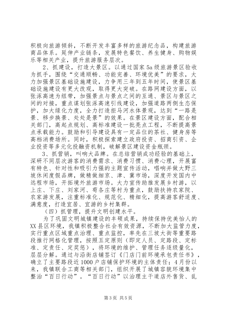 文明城镇建设情况汇报 _第3页