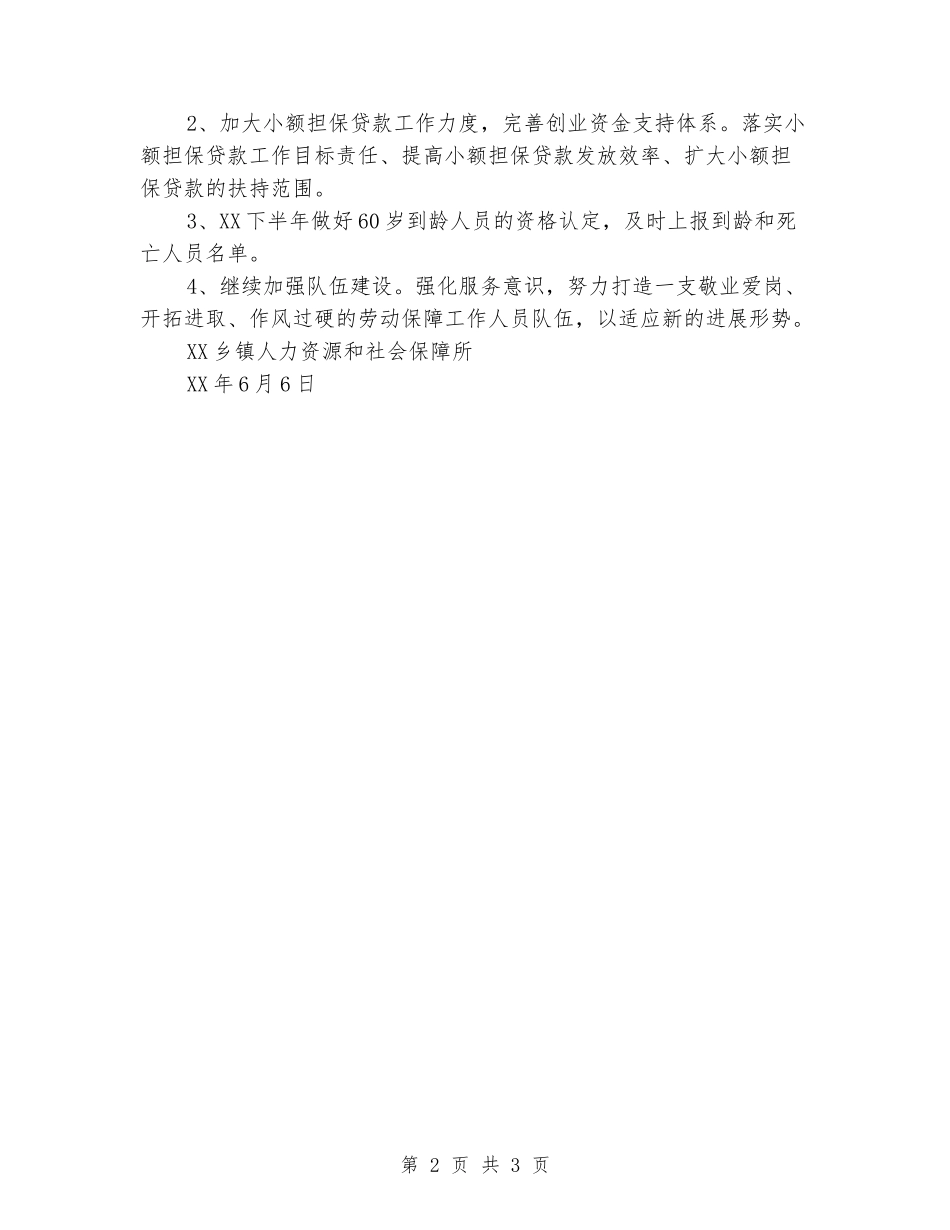 乡镇社保所工作汇报_第2页