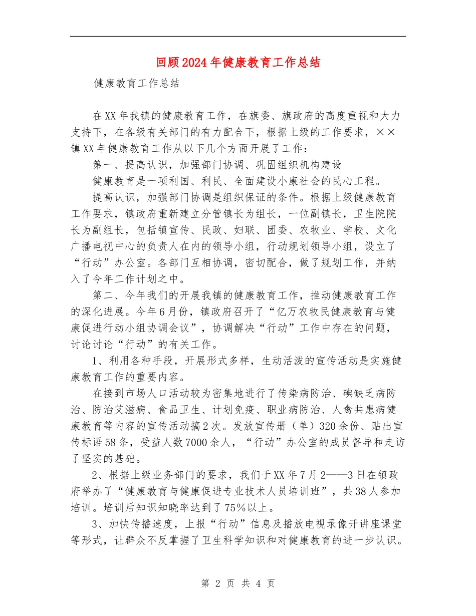 回顾2024年健康教育工作总结_第2页