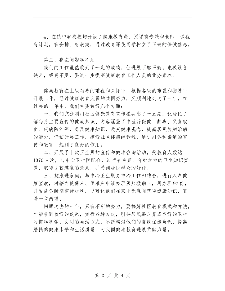 回顾2024年健康教育工作总结_第3页