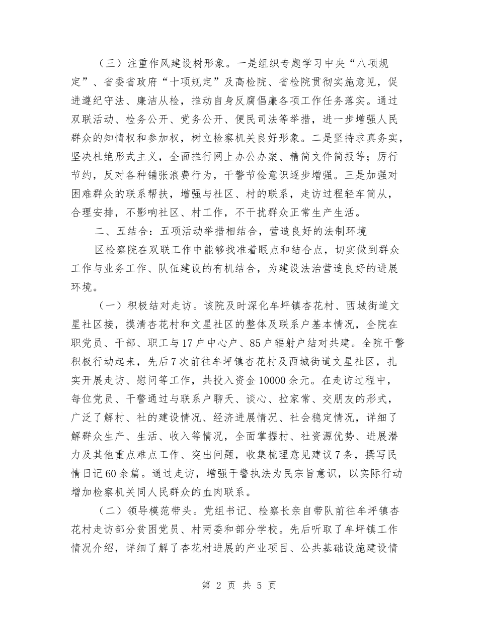 检察院群众工作先进事迹材料_第2页