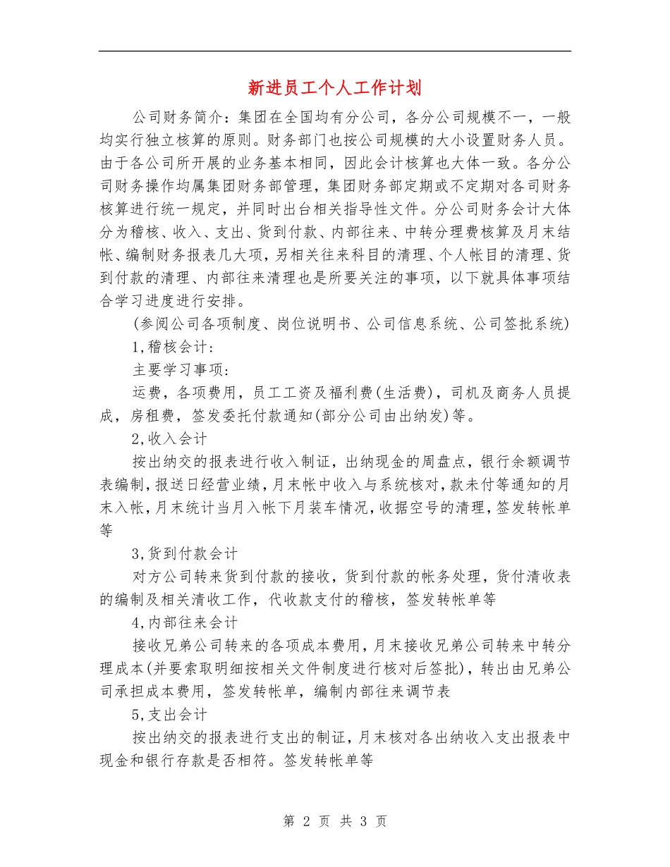 新进员工个人工作计划_第2页