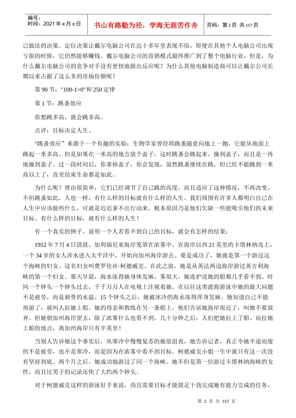 成功人士的个简单法则_第2页