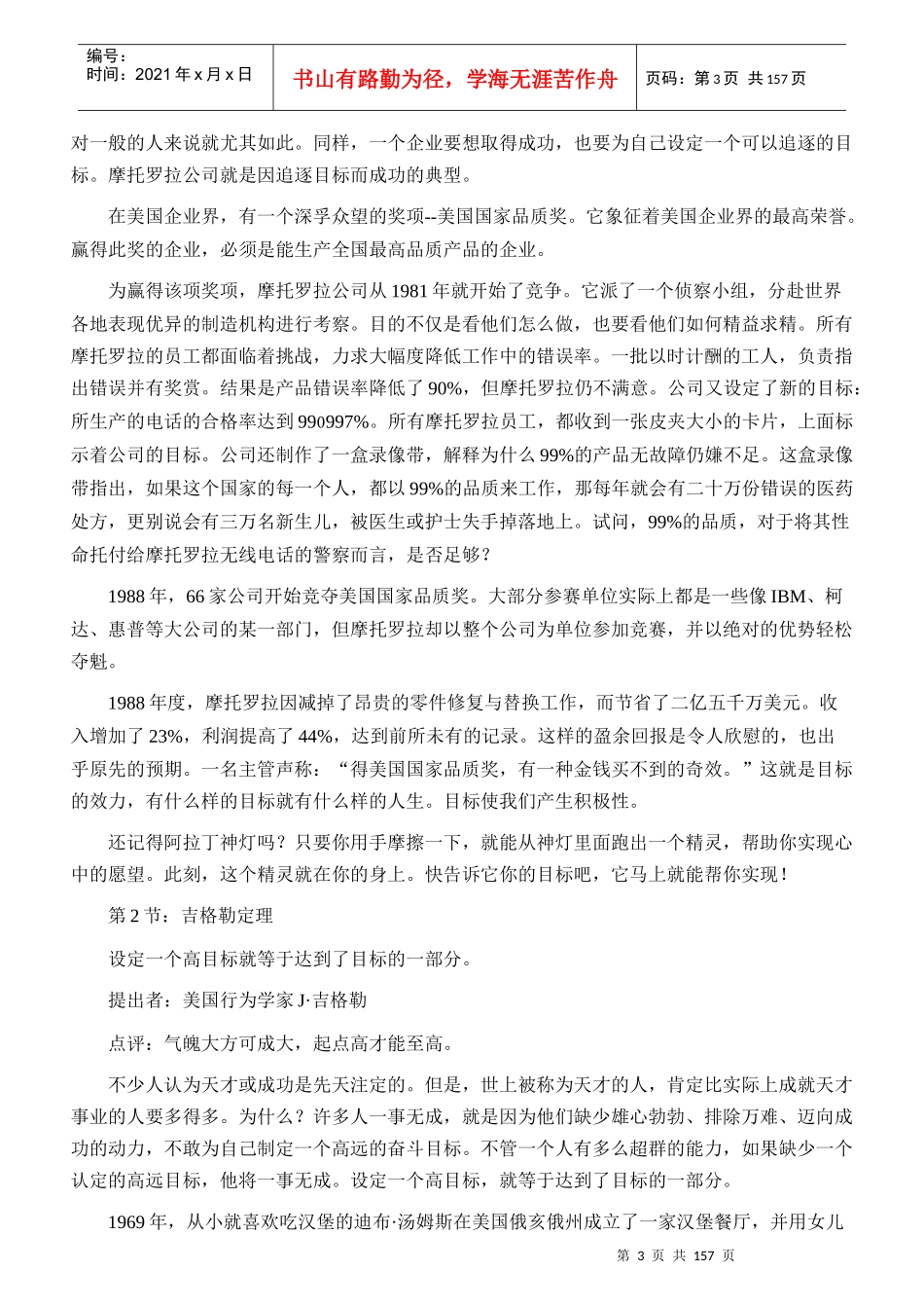 成功人士的个简单法则_第3页