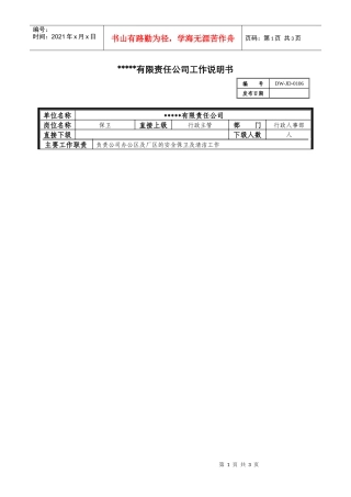 某中型制造业保卫岗位说明书