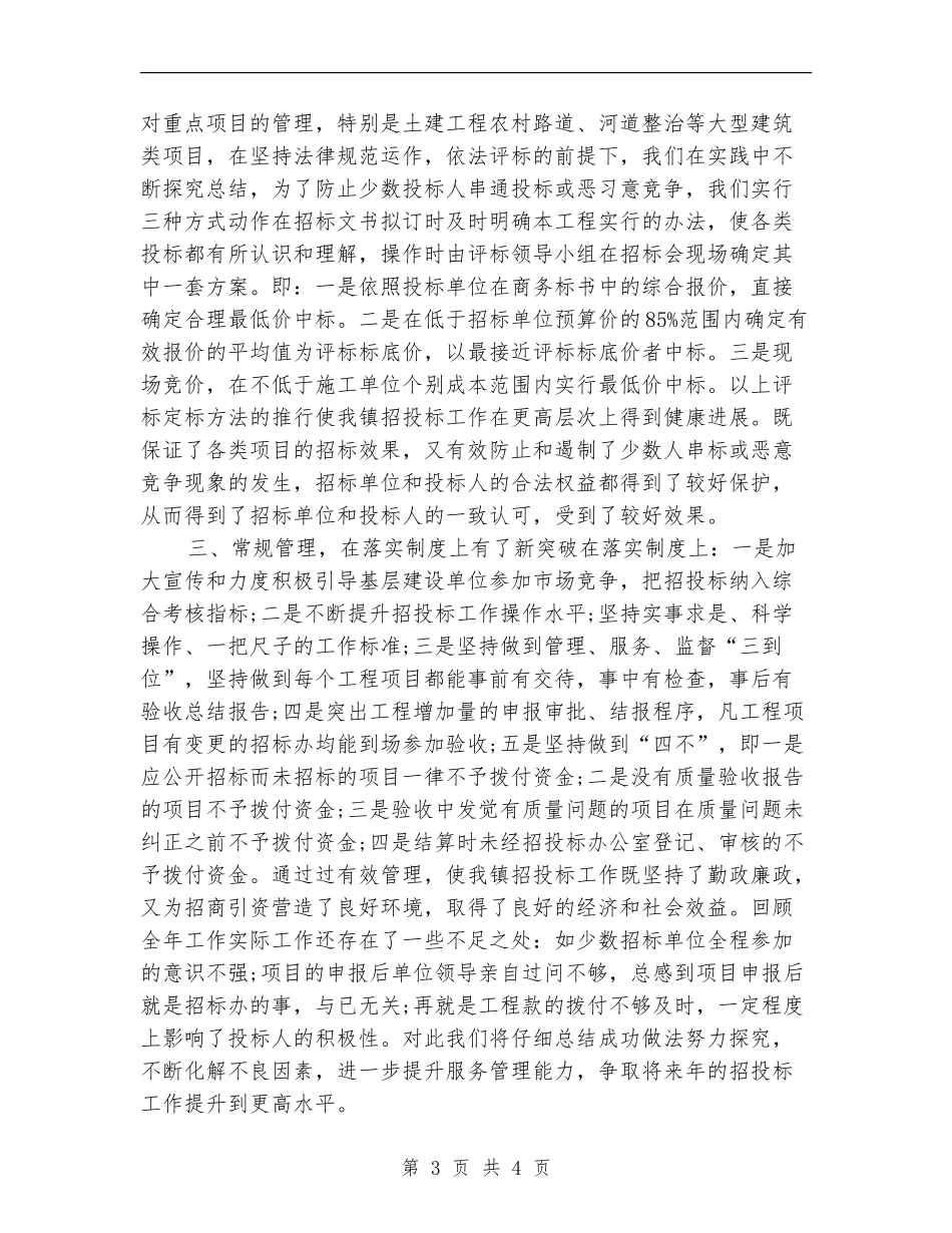 2024投标个人工作总结_第3页