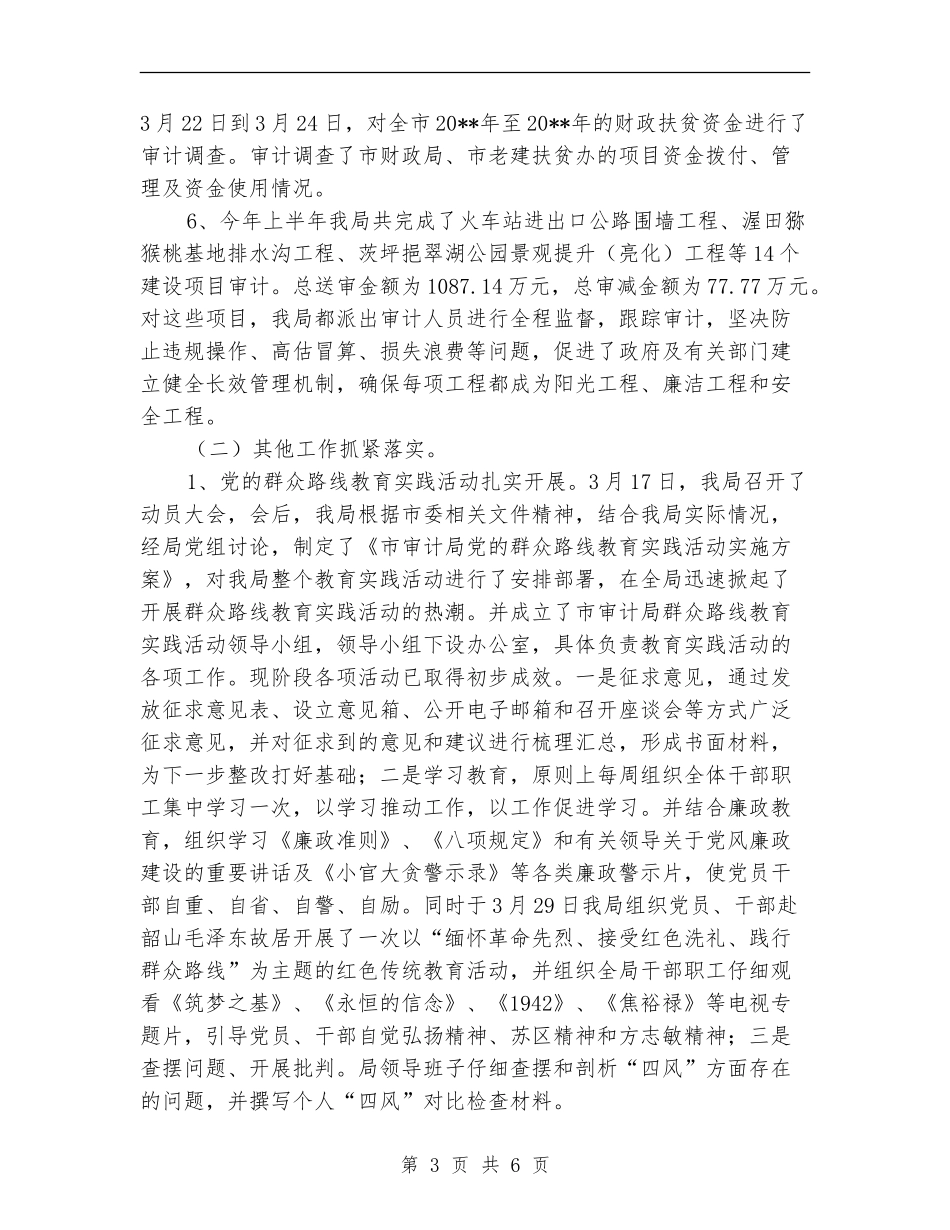 审计局上年工作总结_第3页