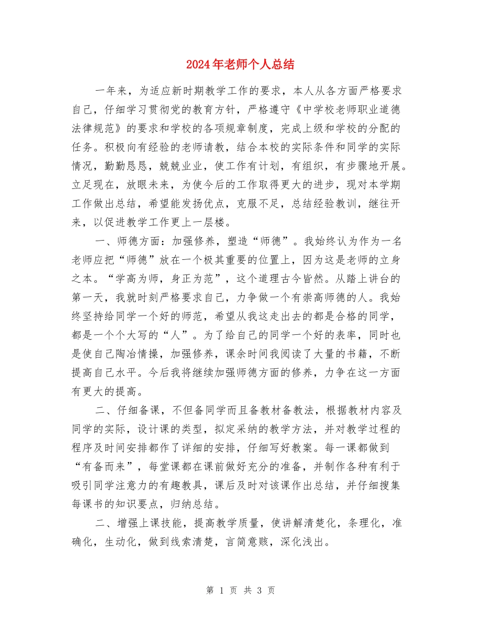 2017年教师个人总结_第1页