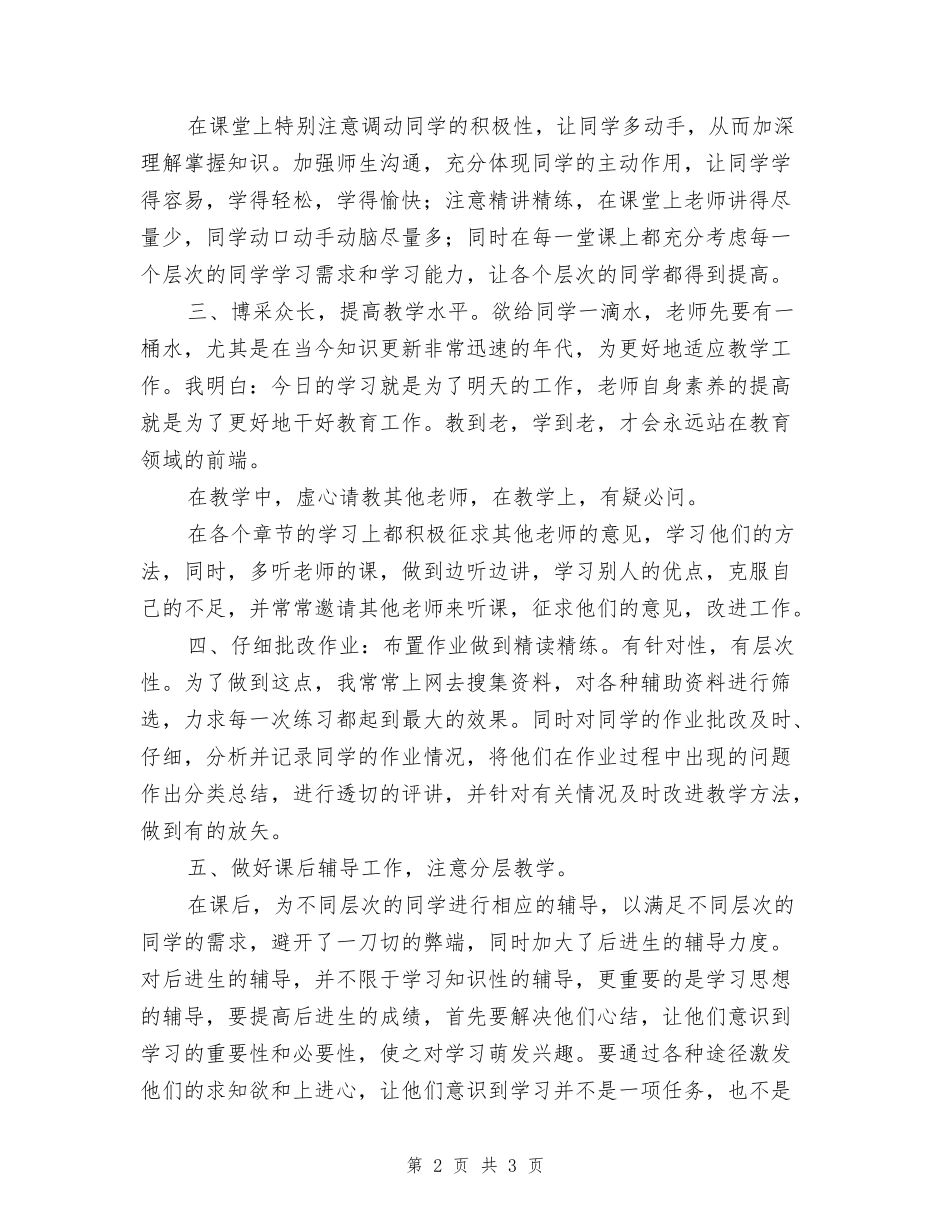 2017年教师个人总结_第2页