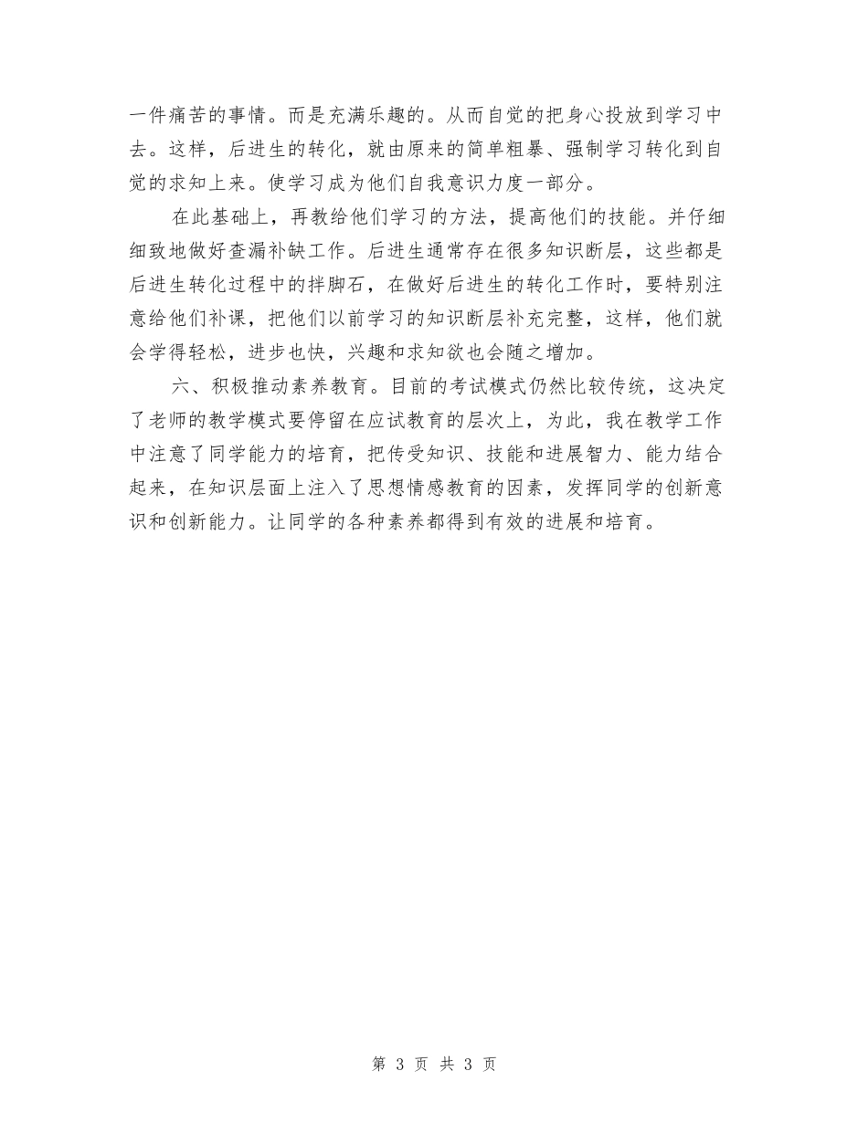 2017年教师个人总结_第3页