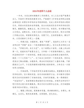 2017年教师个人总结