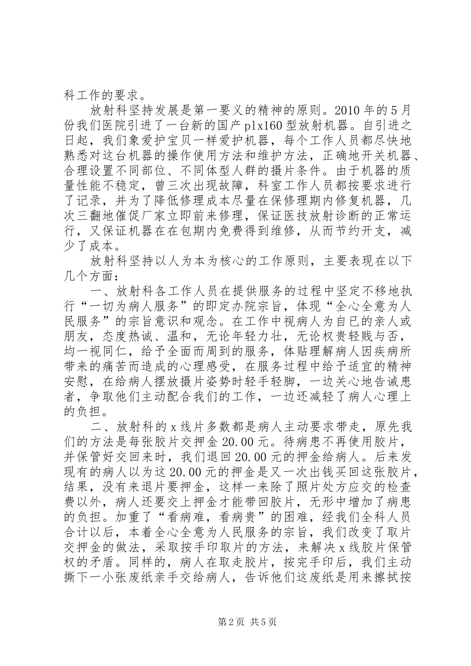 “谈示范，创建典型”座谈会交流汇报材料 _第2页