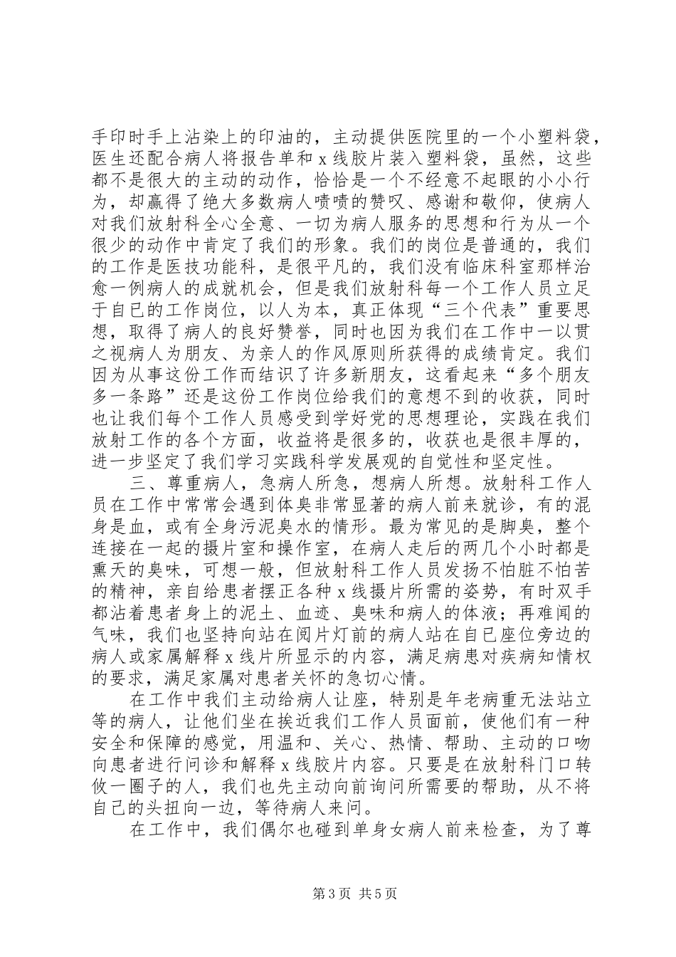 “谈示范，创建典型”座谈会交流汇报材料 _第3页