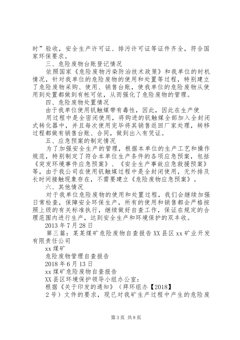 危险废物自查报告 _第3页