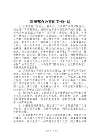 组织部办公室的工作计划