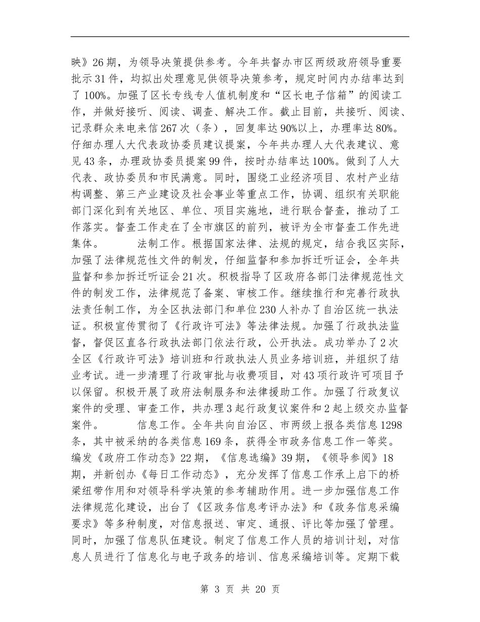 政府工作总结模板4篇_第3页