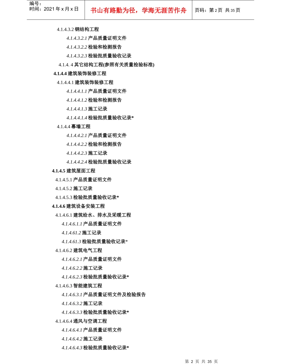 珠海市工程竣工档案资料目录_第2页