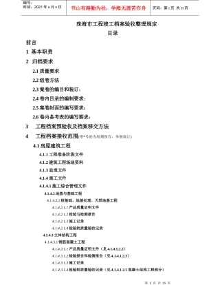 珠海市工程竣工档案资料目录