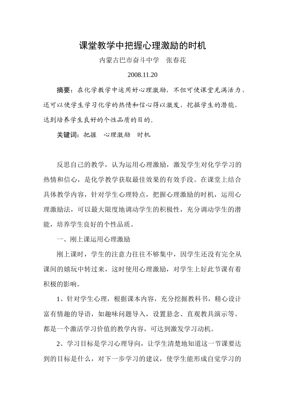 课堂教学中把握心理激励的时机_第1页