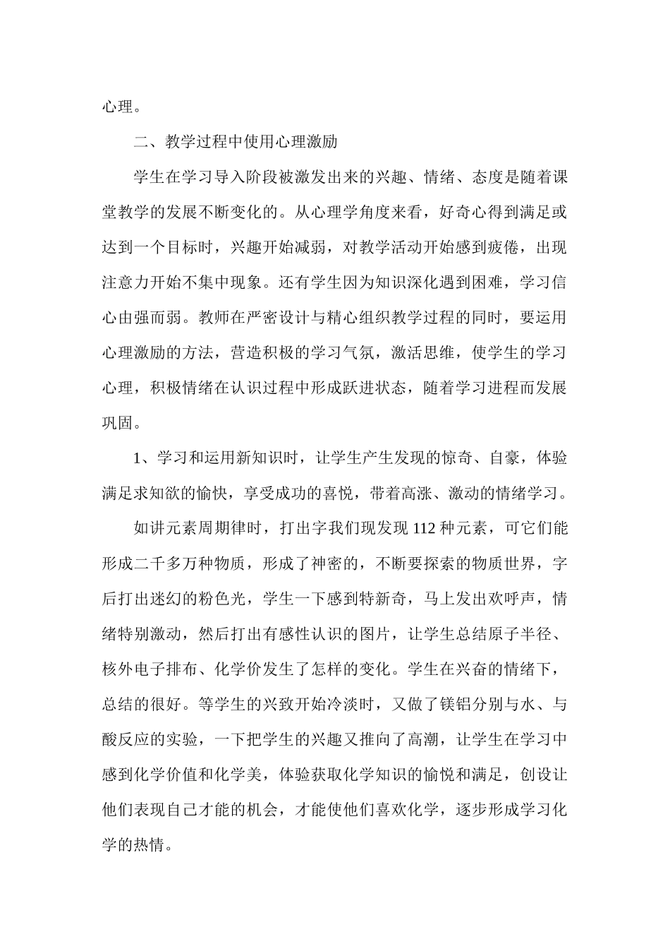 课堂教学中把握心理激励的时机_第2页