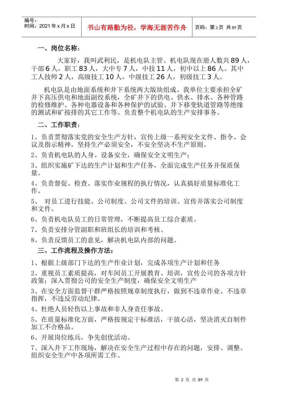 机电队各工种岗位描述_第2页