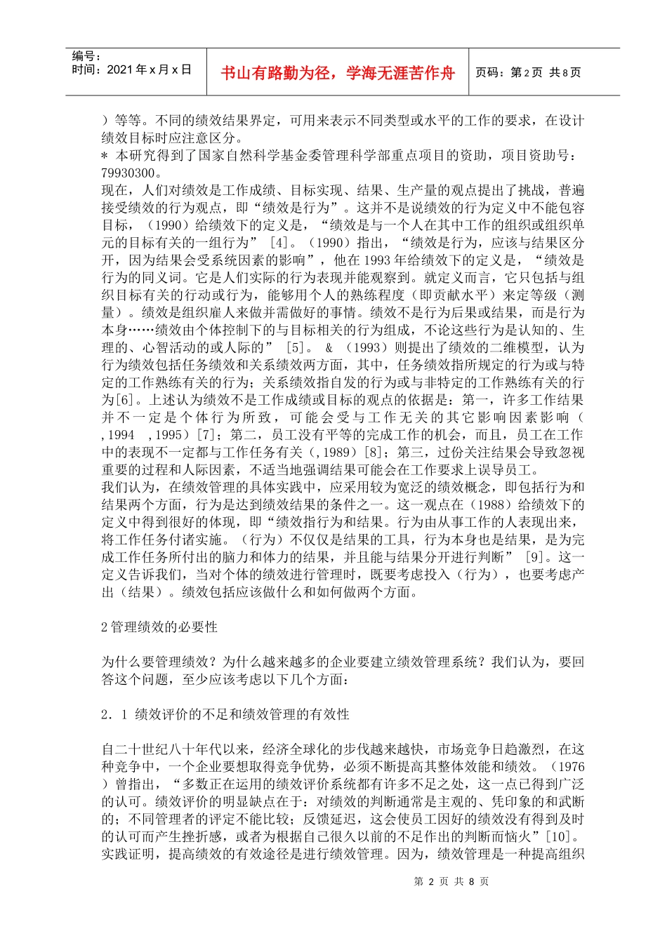 怎么才能做好绩效管理_第2页