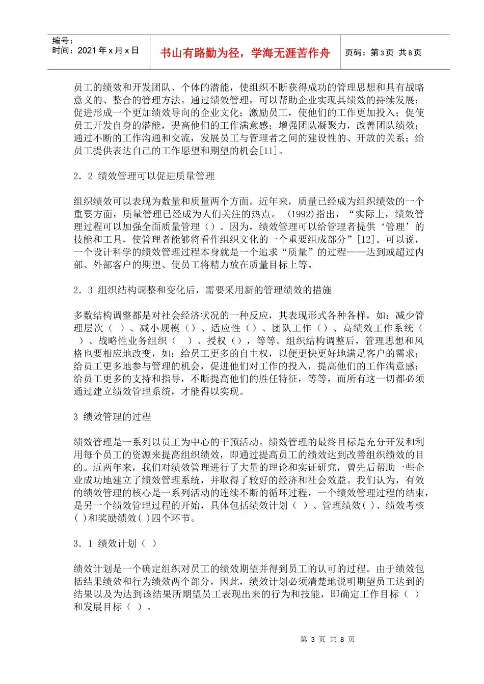 怎么才能做好绩效管理_第3页