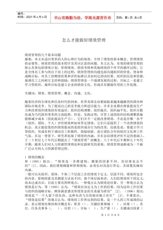 怎么才能做好绩效管理