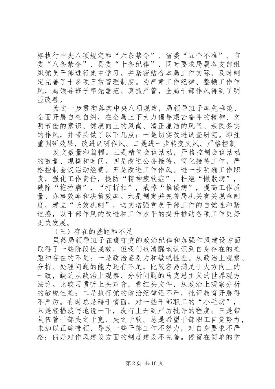 文广局市文化检查汇报 _第2页