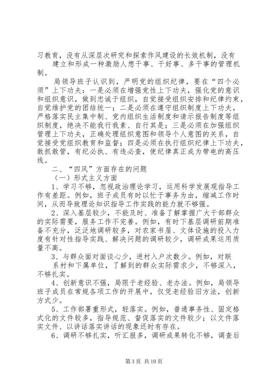 文广局市文化检查汇报 _第3页