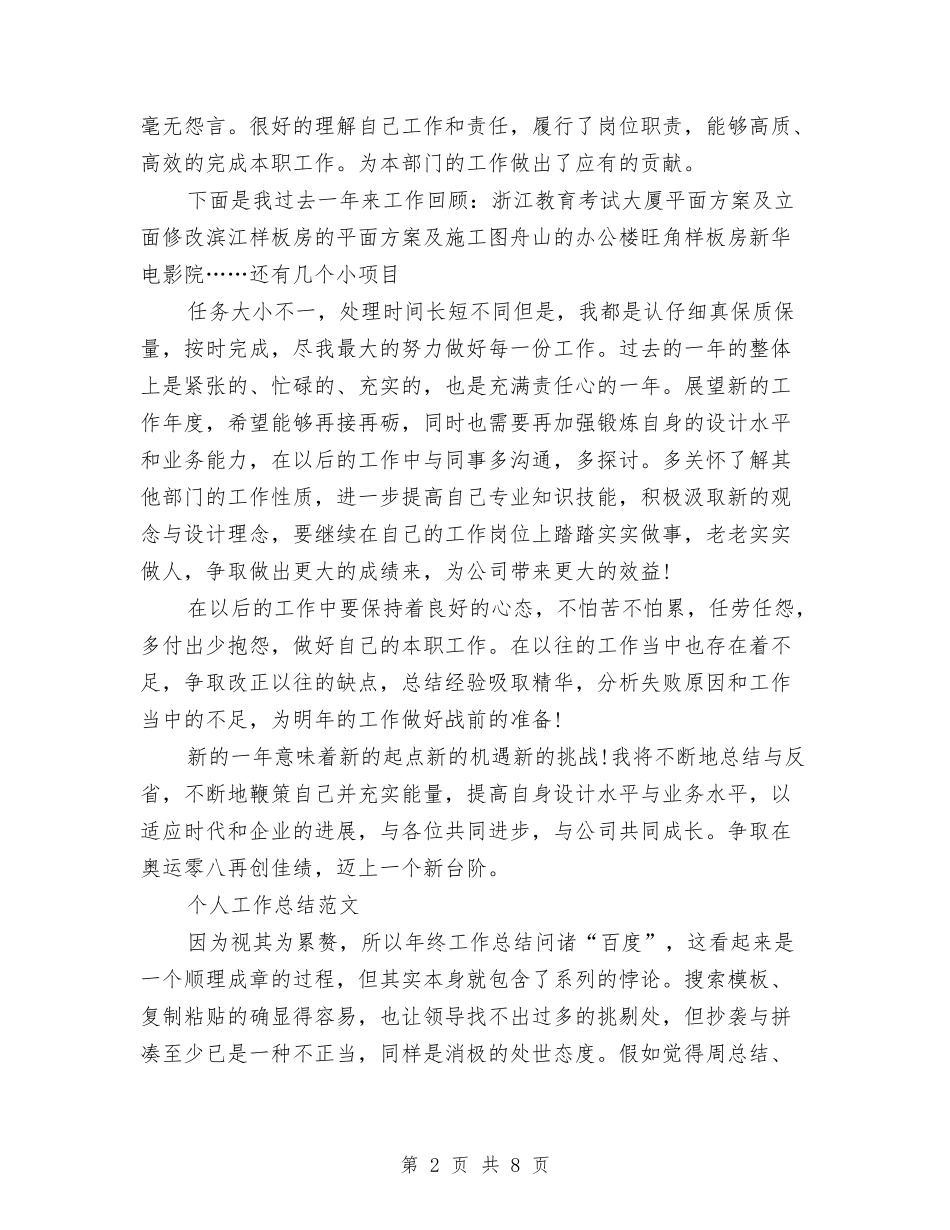 2024年2月设计师个人工作总结范文与2024年2月试用期工作总结汇编_第2页