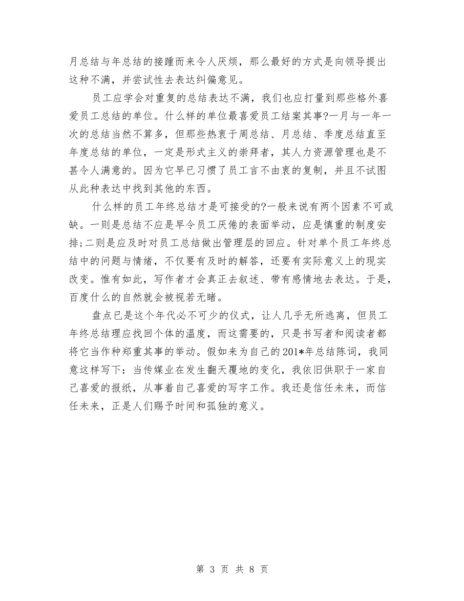 2024年2月设计师个人工作总结范文与2024年2月试用期工作总结汇编_第3页