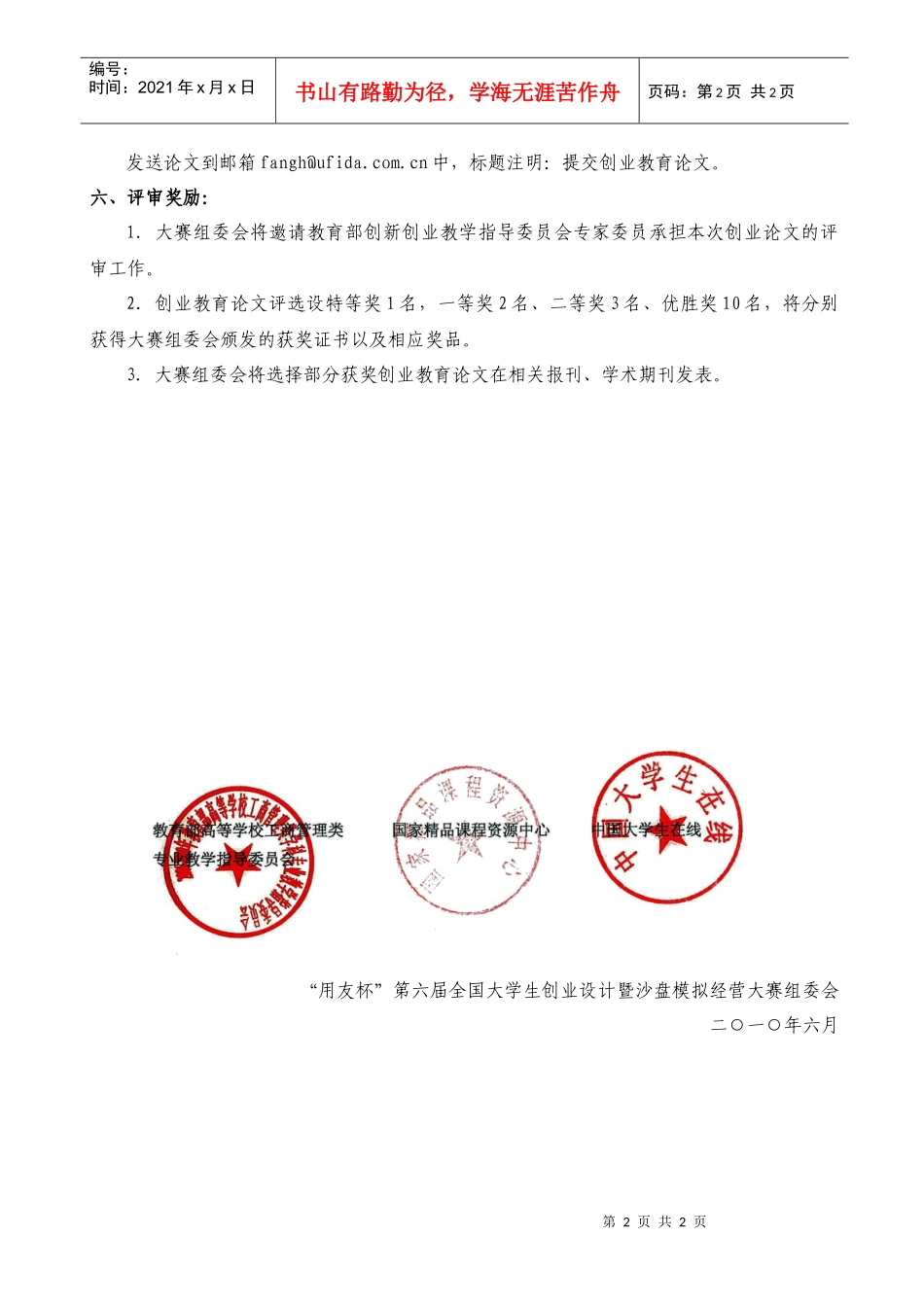 用友杯第六届全国大学生创业设计_第2页