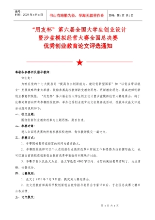 用友杯第六届全国大学生创业设计