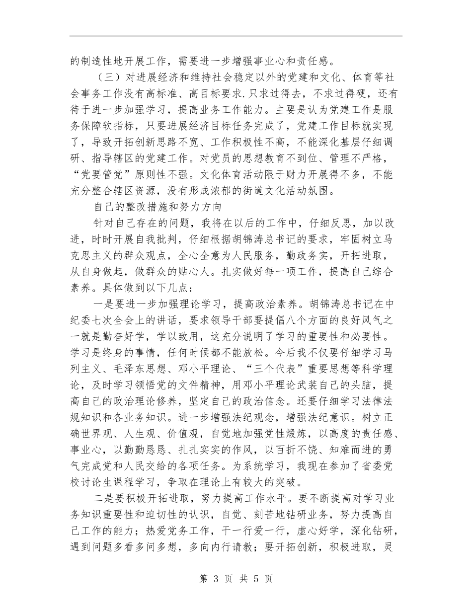 干部作风整顿建设活动学习心得_第3页