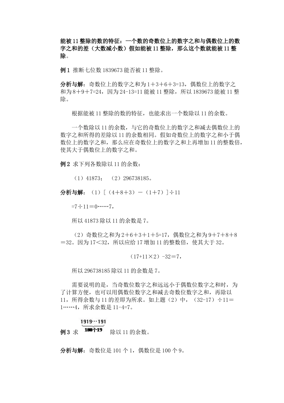 2024-2024年数的整除性练习题6试题_第2页