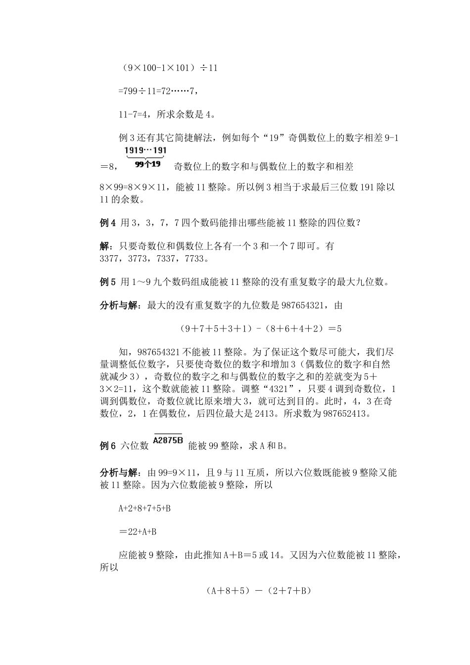 2024-2024年数的整除性练习题6试题_第3页