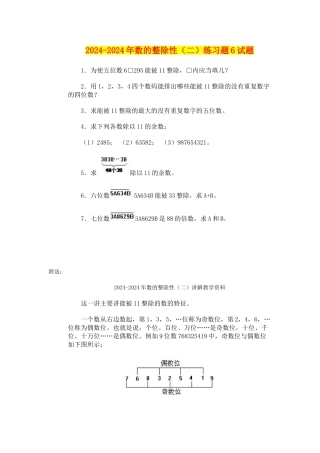 2024-2024年数的整除性练习题6试题