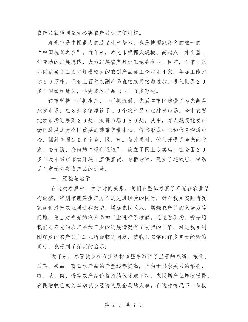 赴山东寿光学习考察报告工作总结与(交警)个人年度总结汇编_第2页