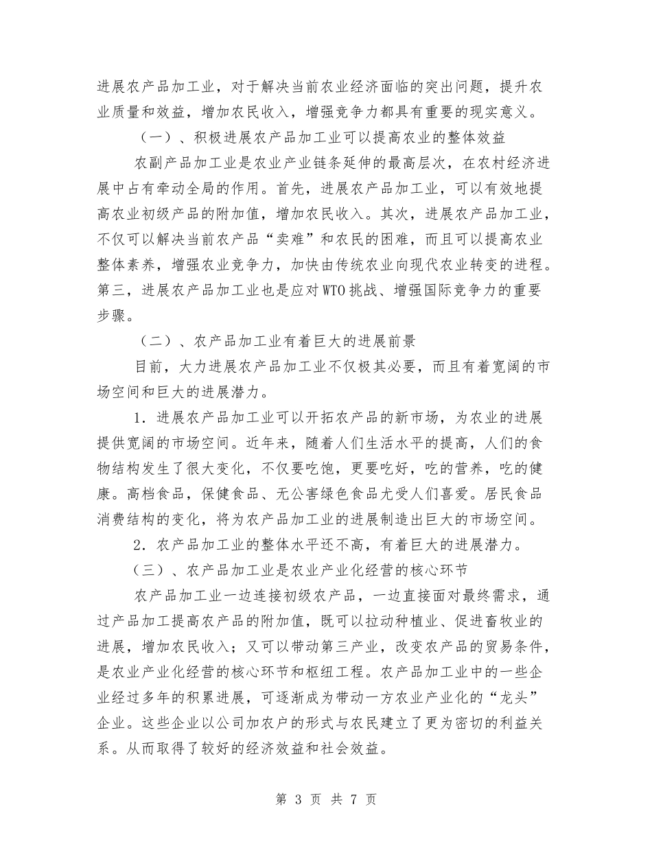 赴山东寿光学习考察报告工作总结与(交警)个人年度总结汇编_第3页
