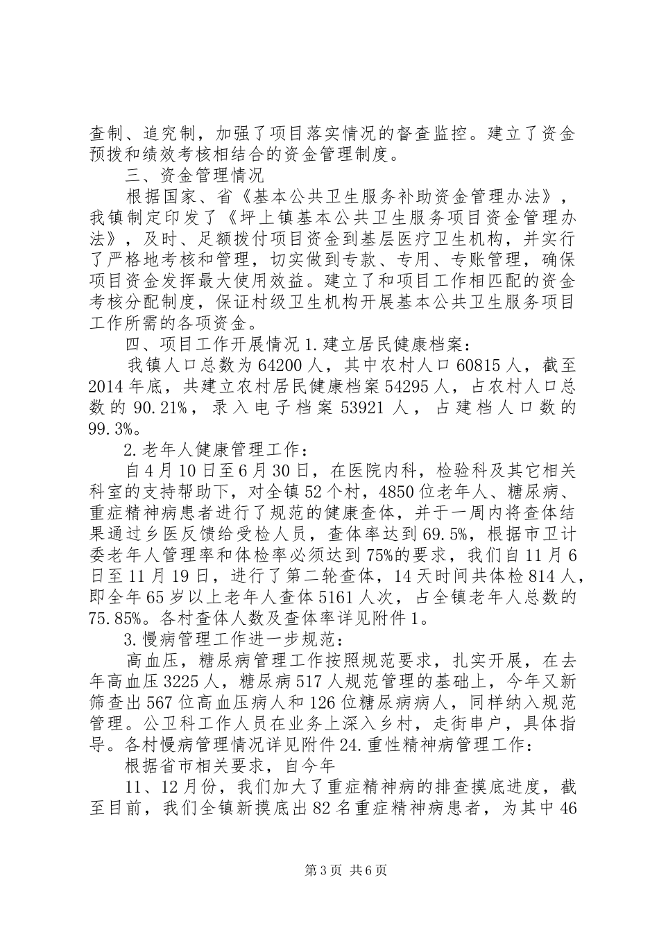 碳中和项目进展报告 _第3页