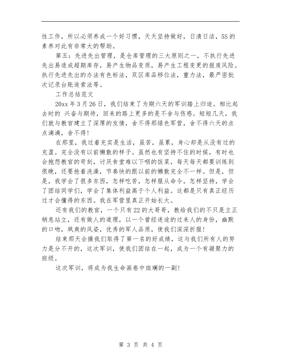 2024年2月仓库管理员试用期转正工作总结范文.doc_第3页