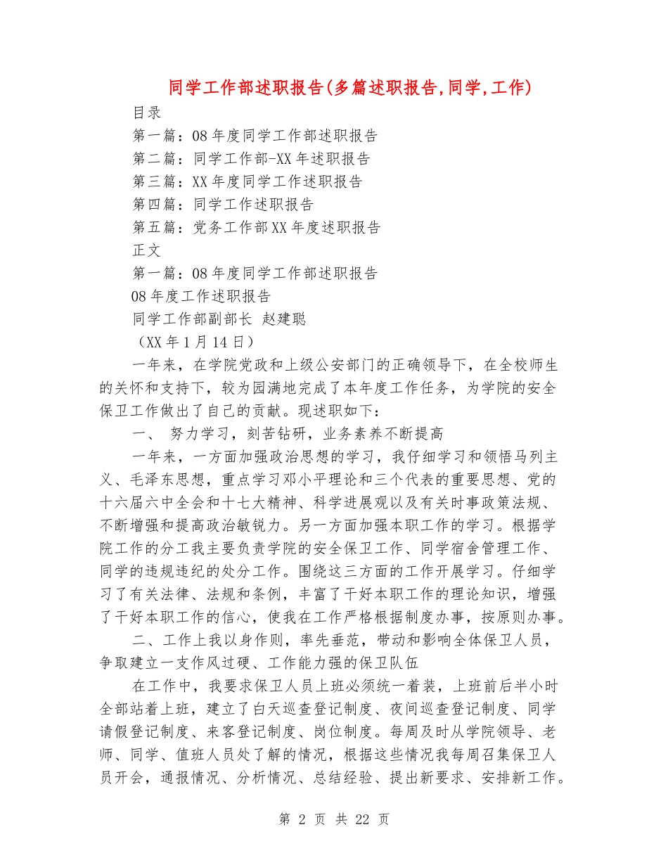 学生工作部述职报告-(2)_第2页