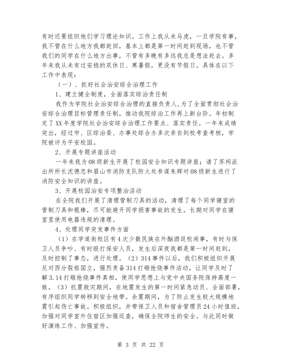 学生工作部述职报告-(2)_第3页